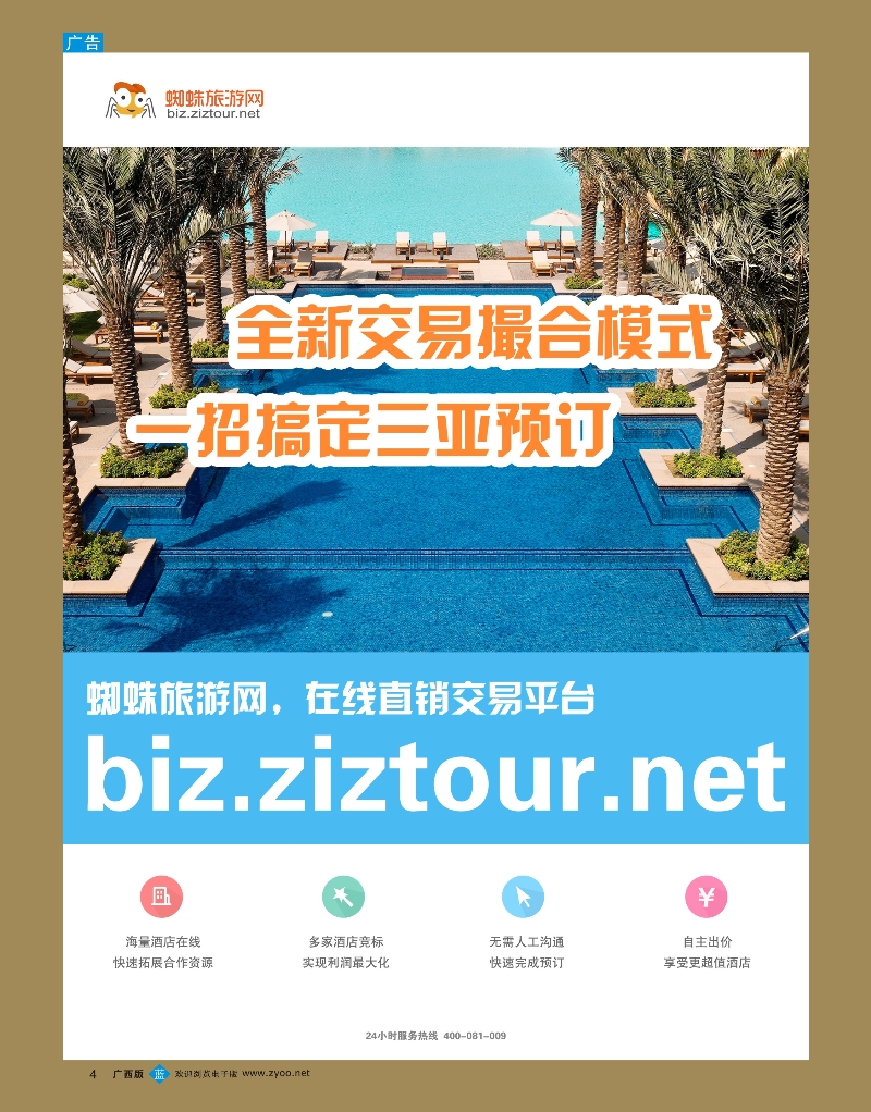 bb04蜘蛛旅游网-海南酒店在线直销交易平台
