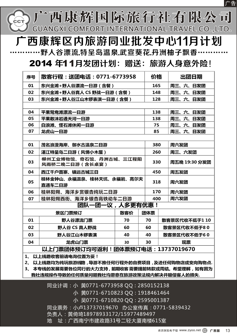 r13广西康辉区内旅游同业批发中心11月计划
