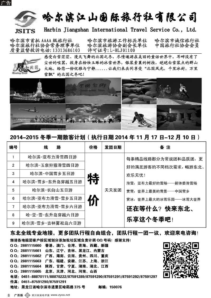 b08哈尔滨江山国际旅行社