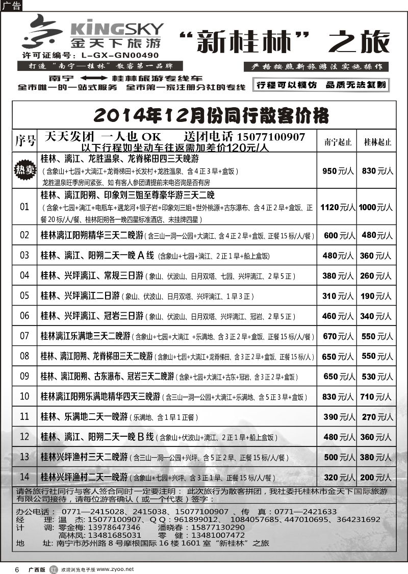 r06桂林金天下旅游南宁分公司（新桂林之旅）