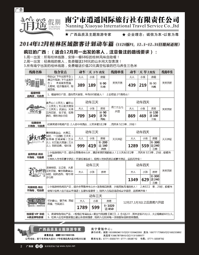 单彩洋红r2南宁逍遥国旅—醉美广西.12月桂林线路疯狂优惠大放送｛03651｝