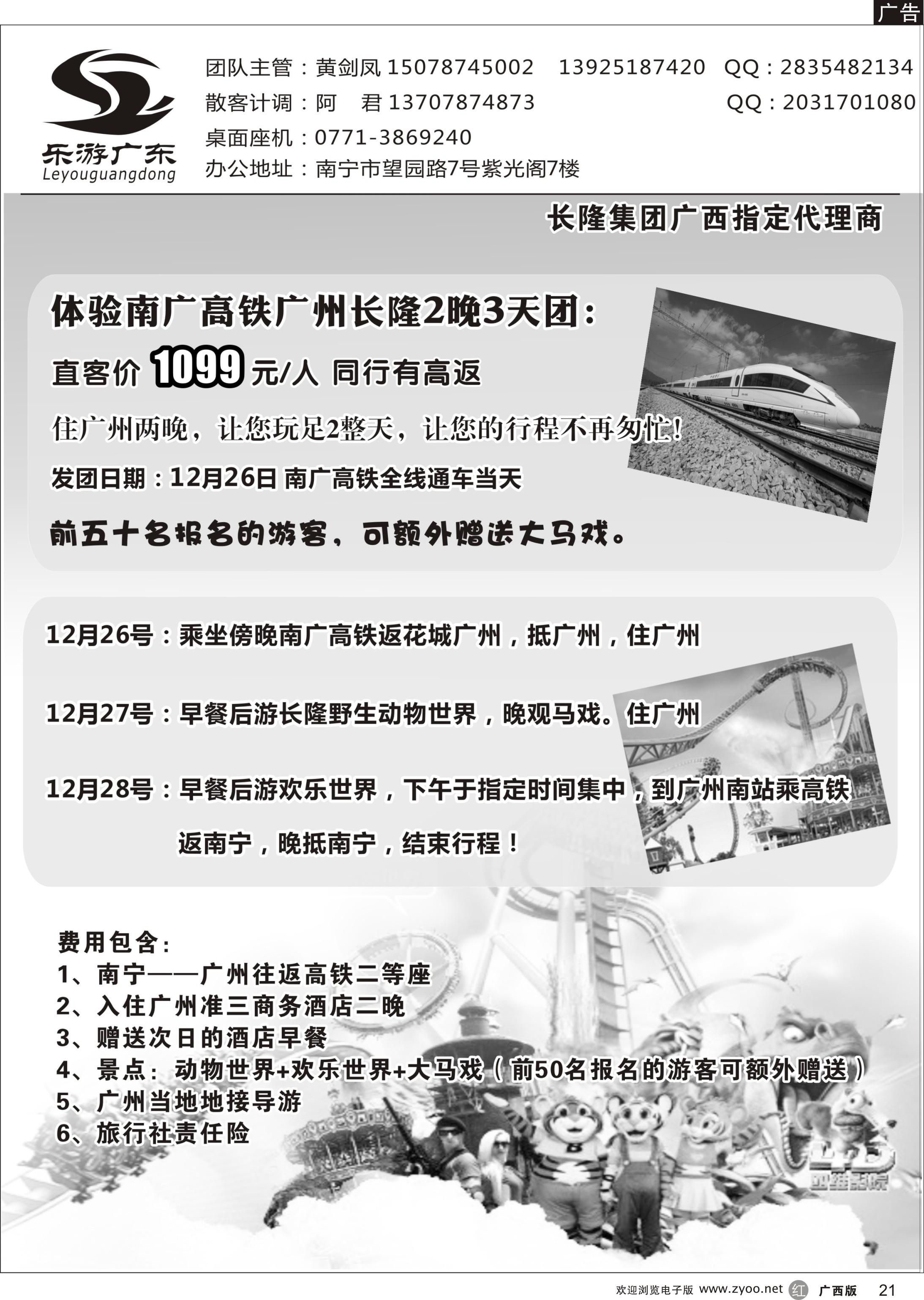 r21乐游广东（黄剑风）