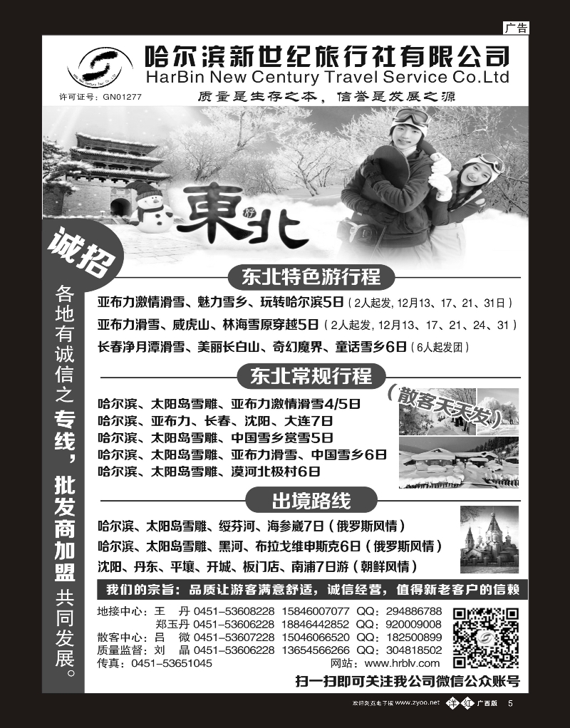 单彩洋红 b05 哈尔滨新世纪旅行社有限公司