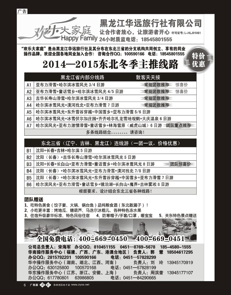 单彩洋红b06东北冰雪旅游-黑龙江华远旅行社