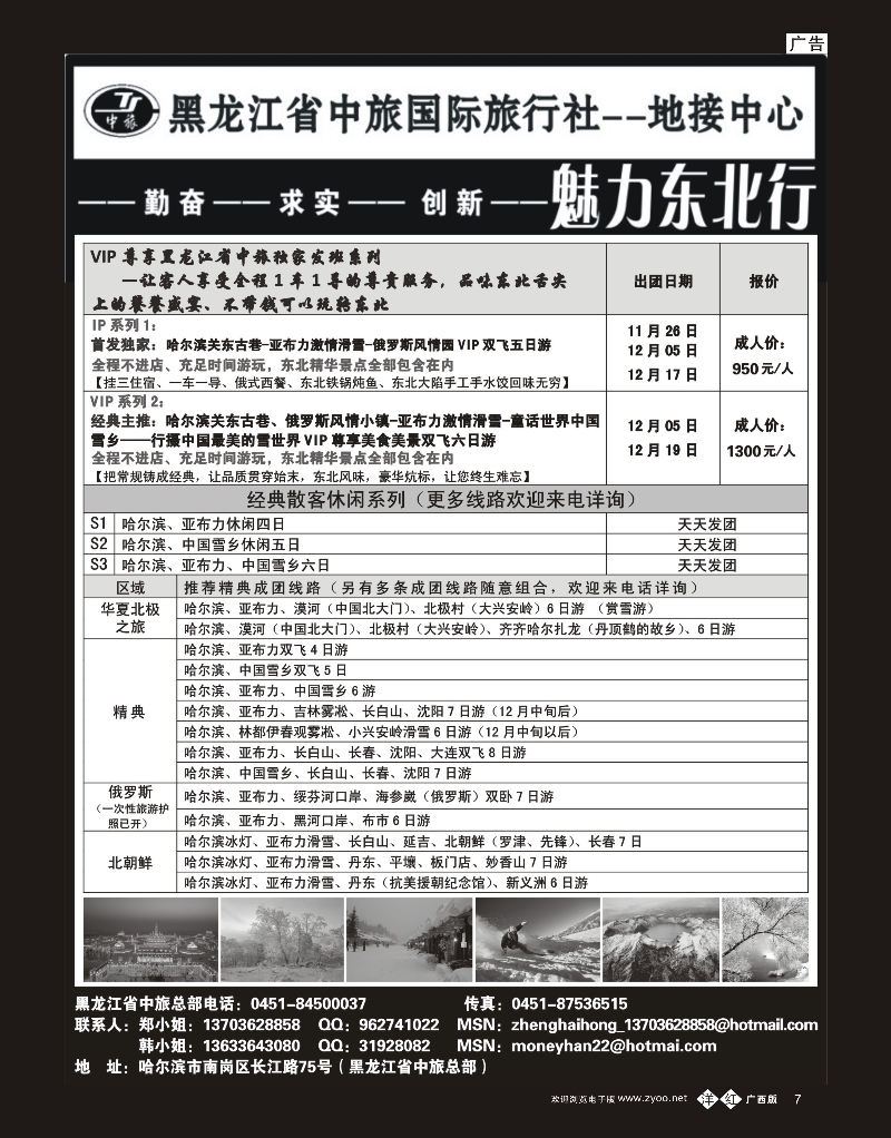 单彩洋红b07黑龙江省中旅国际旅行社--地接中心