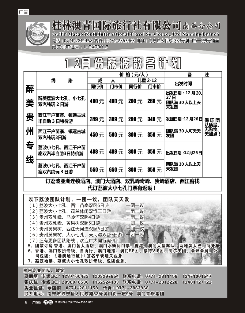 单彩洋红r08贵州荔波专线