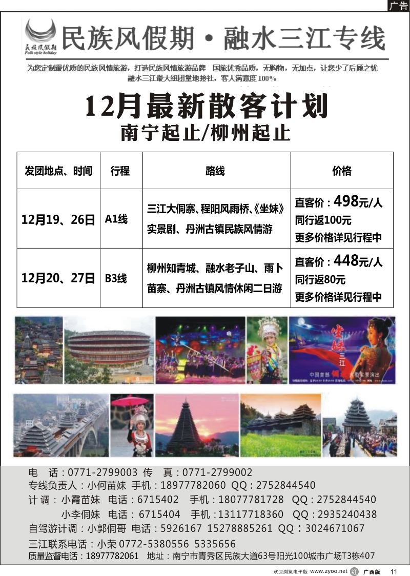 r11融水三江专线