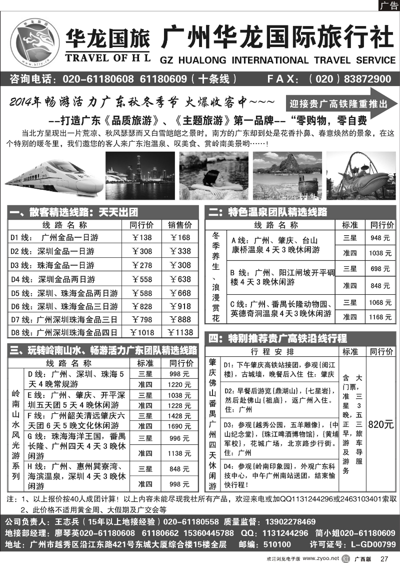 r27广州华龙国旅——广东专业地接