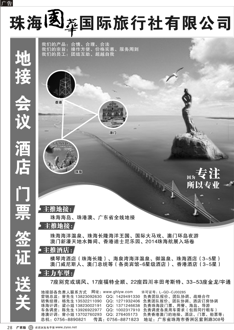 r28珠海长隆、专业地接-珠海国华国际旅行社