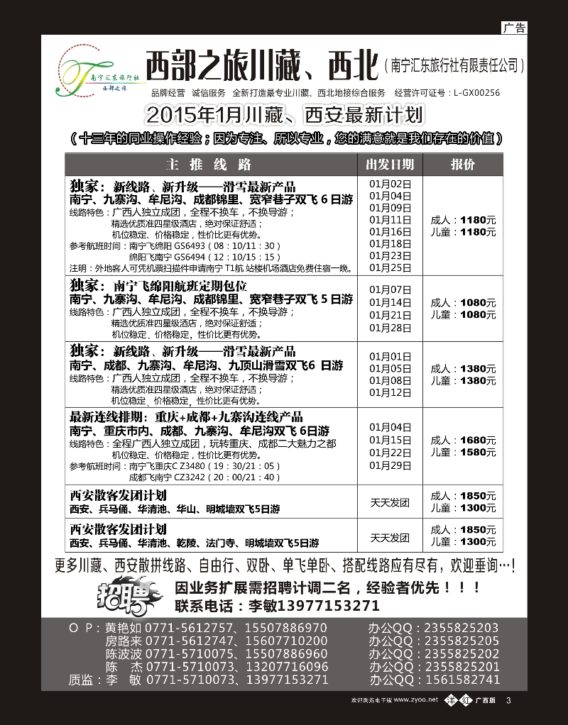 单彩洋红b03西部之旅—川藏、西北专线｛03833｝