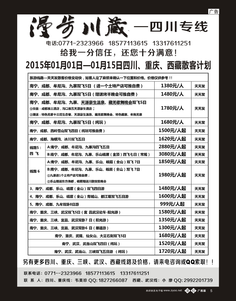 单彩洋红b05漫步川藏-四川专线