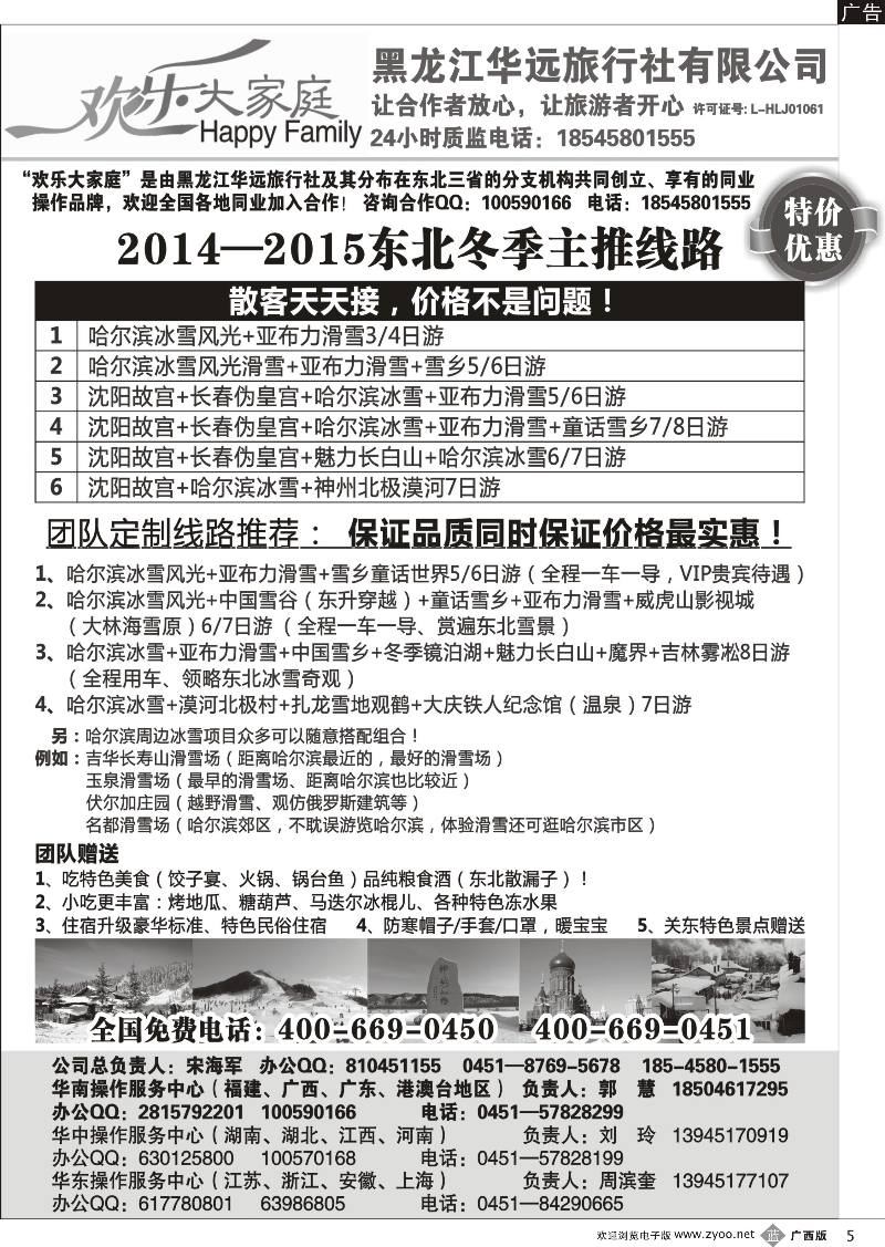 b05黑龙江省华远旅行社--地接中心
