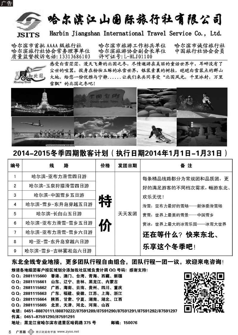b08哈尔滨江山国际旅行社