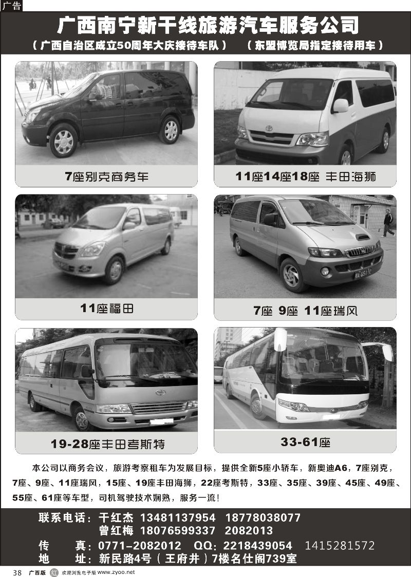 r38广西南宁新干线旅游汽车服务公司