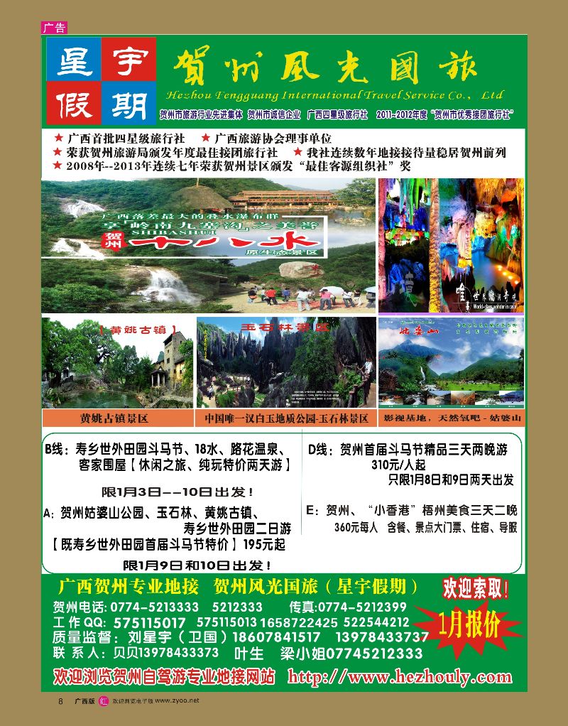 rr08广西贺州专业地接（星宇假期）｛02076｝