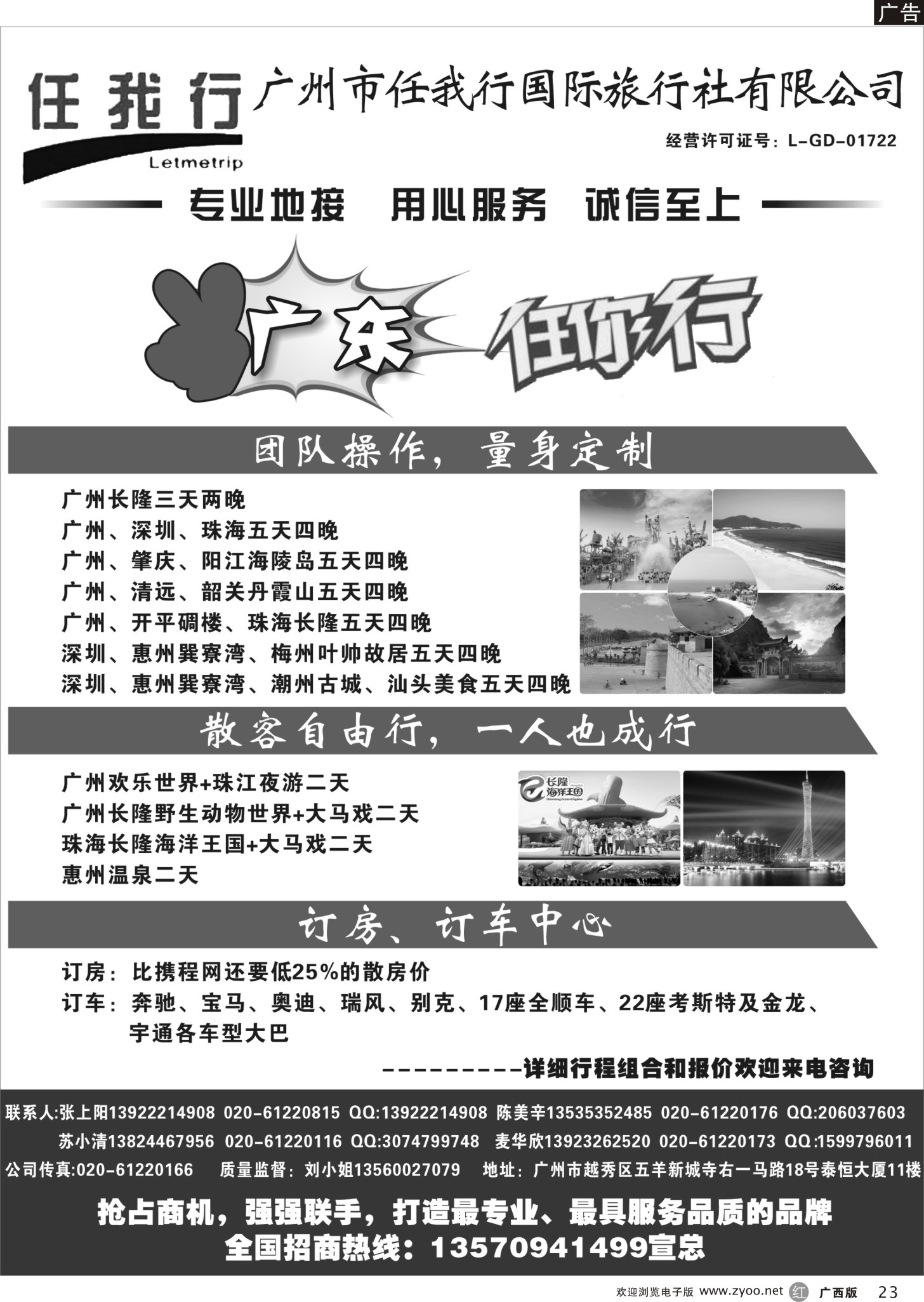 r23广州市任我行国际旅行社——广东全方位地接