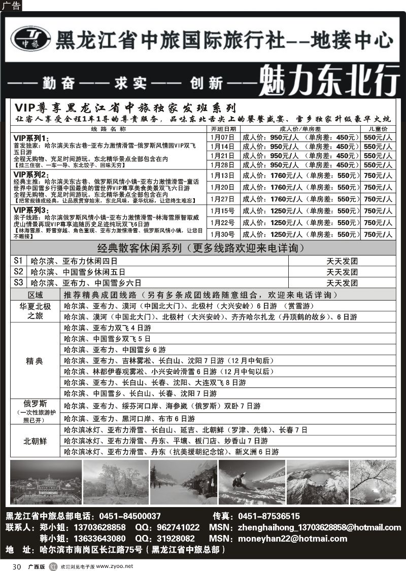 r30黑龙江省中旅国际旅行社--地接中心