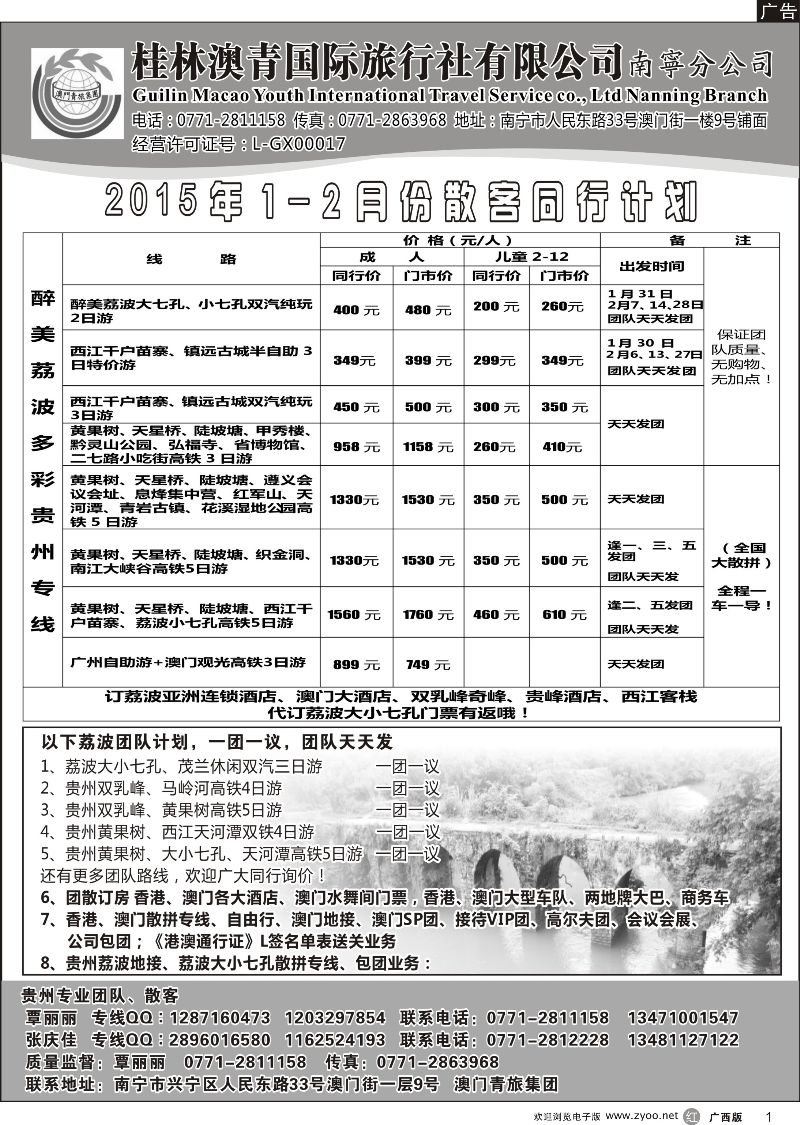 r01贵州荔波专线
