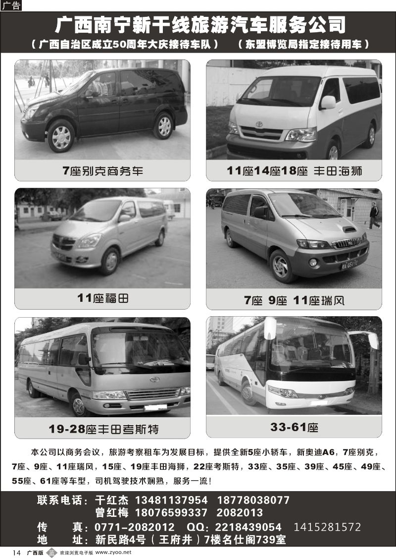 b14广西南宁新干线旅游汽车服务公司
