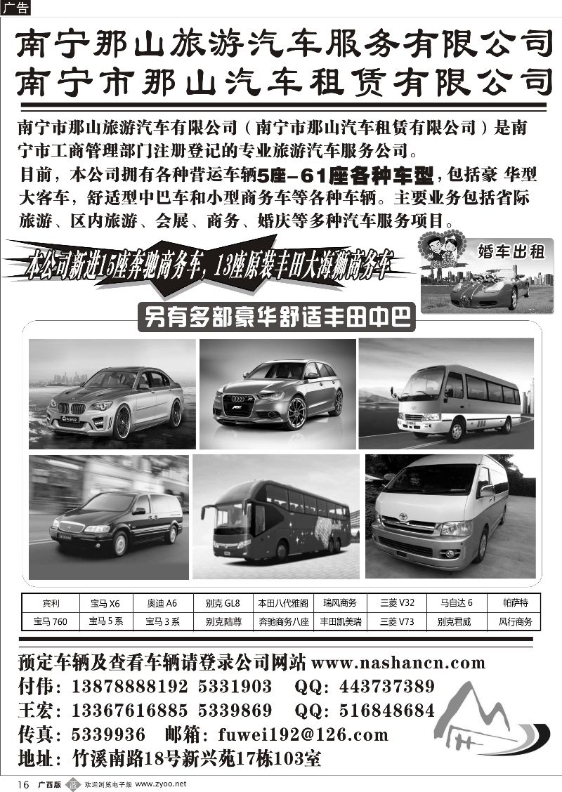 b16南宁市那山旅游汽车有限公司｛02085｝