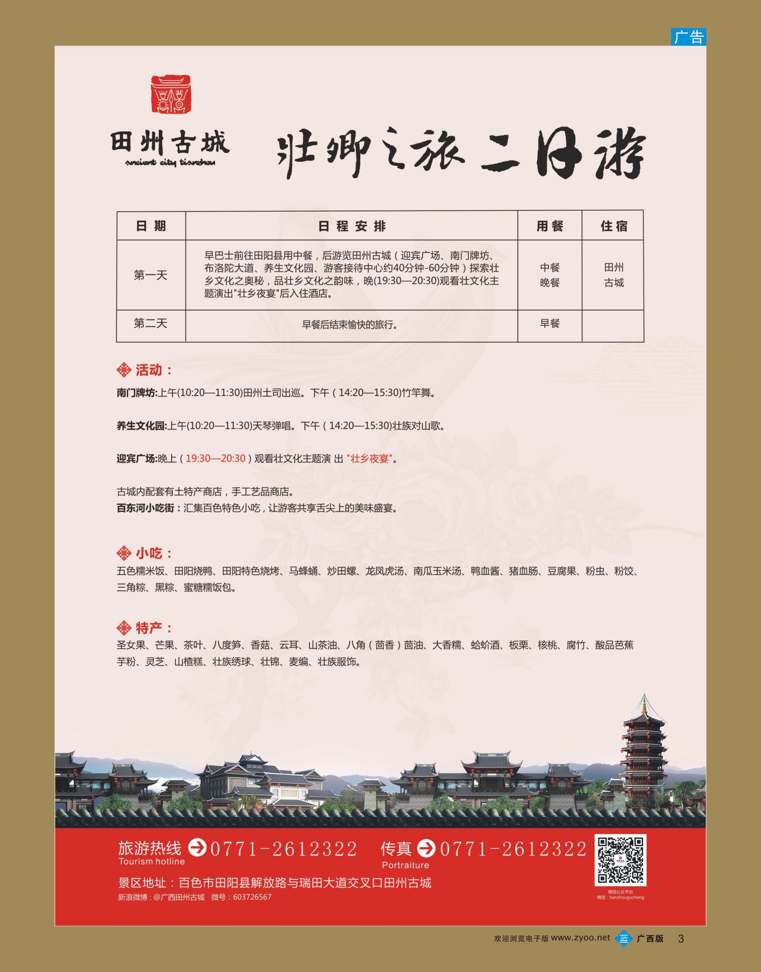 bb03田州古城旅游｛05596｝