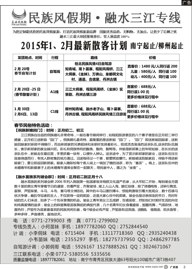 r03融水三江专线