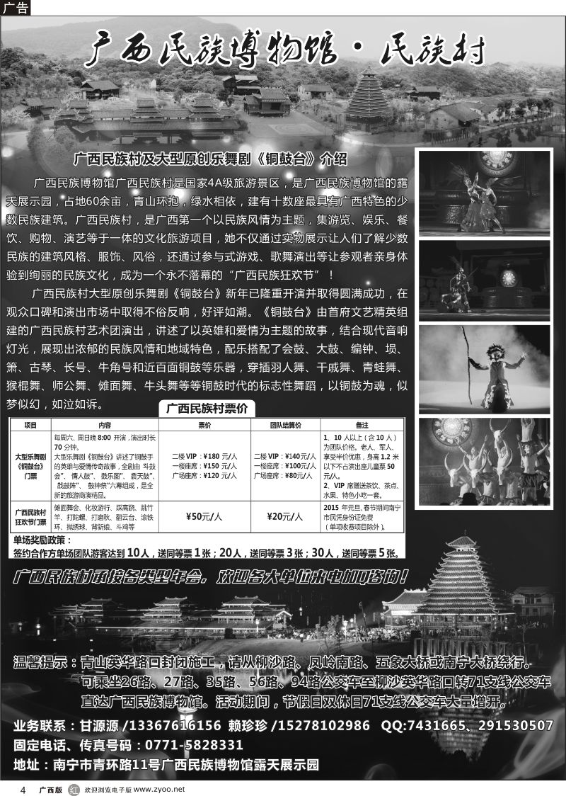 r04广西民族博物馆广西民族村