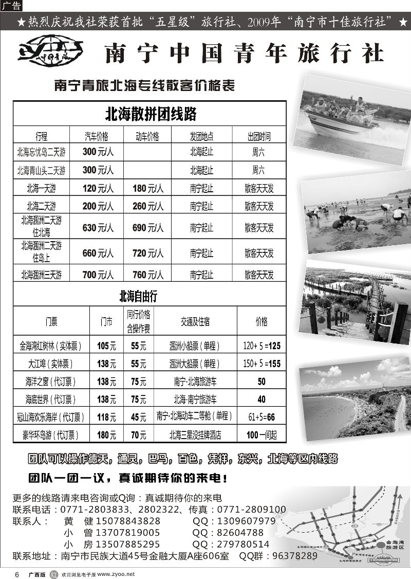 r06南宁青旅—北海专线｛02094｝