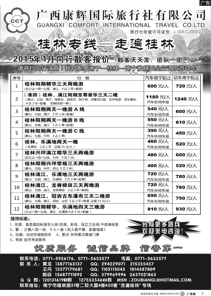 r07广西康辉—桂林专线｛03633｝