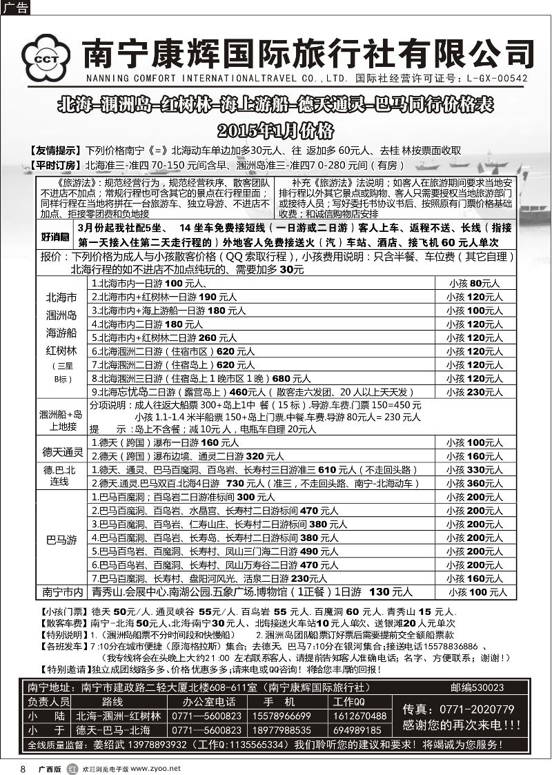 r08南宁康辉区内北海涠洲岛线