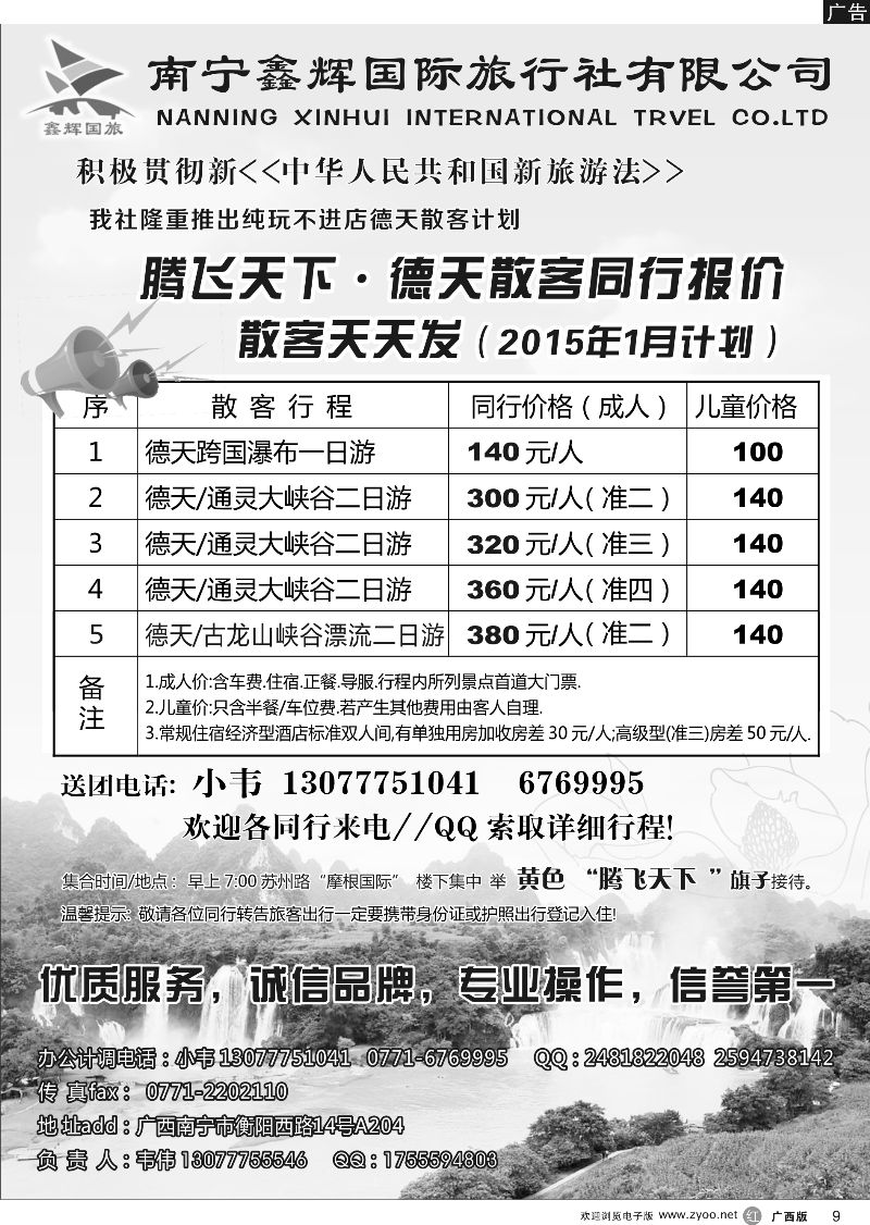 r09南宁鑫辉国旅—腾飞天下德天线｛05264｝