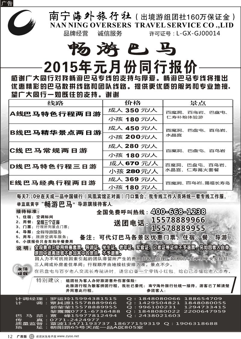 r12南宁海外—畅游巴马   