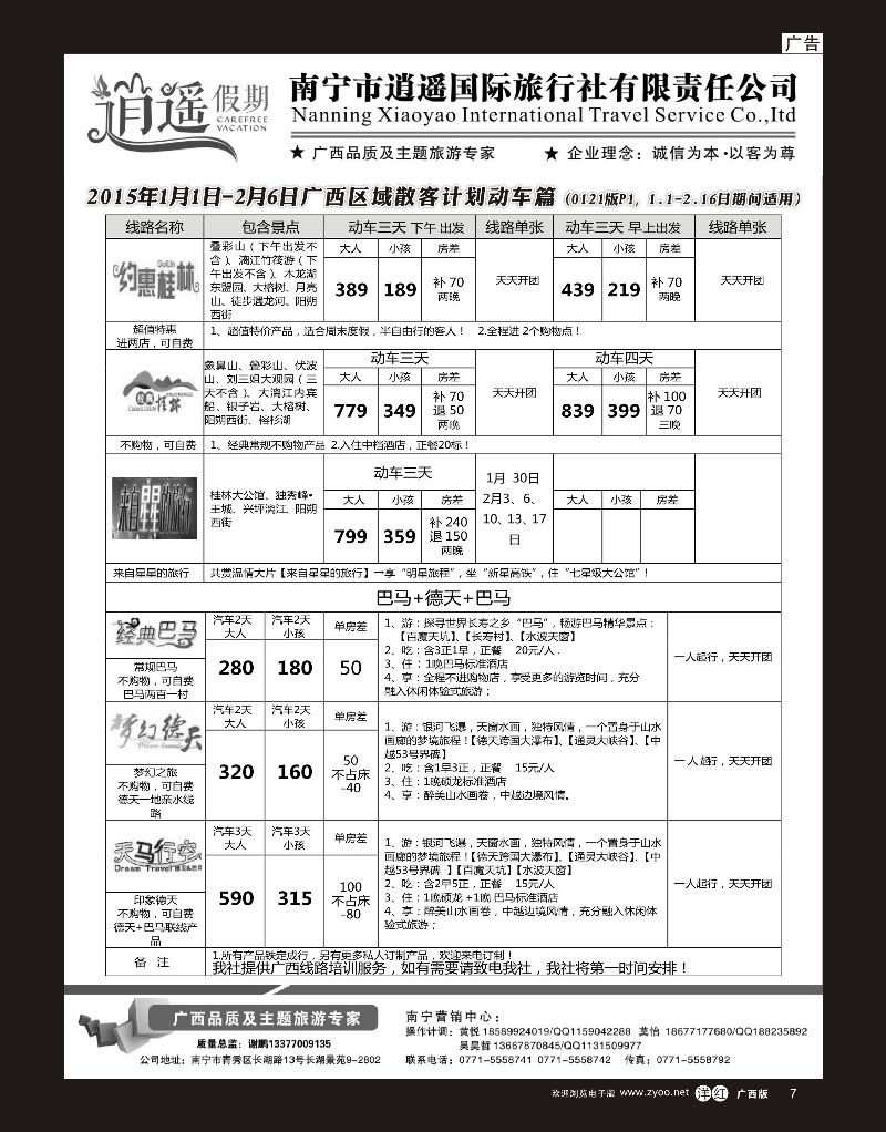 单彩洋红r07南宁市逍遥国旅-桂林·德天·巴马散客计划｛03651｝