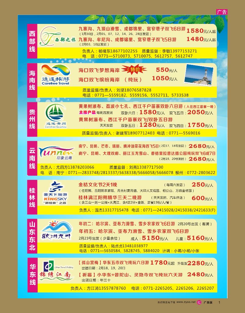 rr01驰誉.欢途—全国顶级旅游批发商联盟