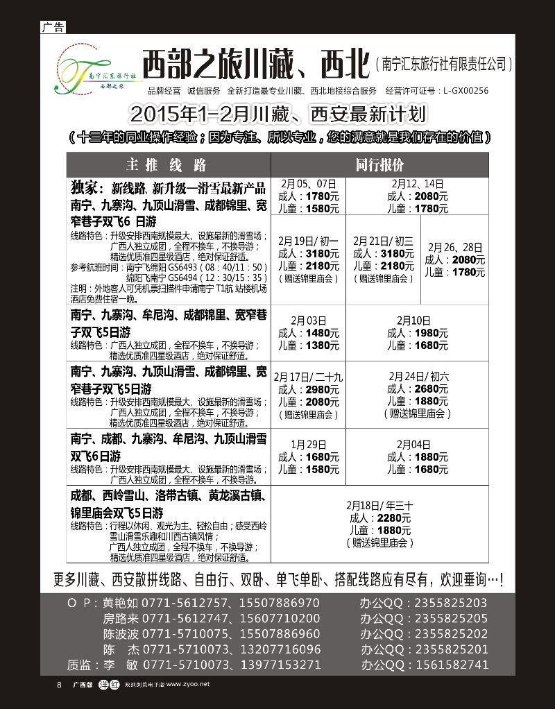 单彩洋红r08西部之旅—川藏、西北专线｛03833｝