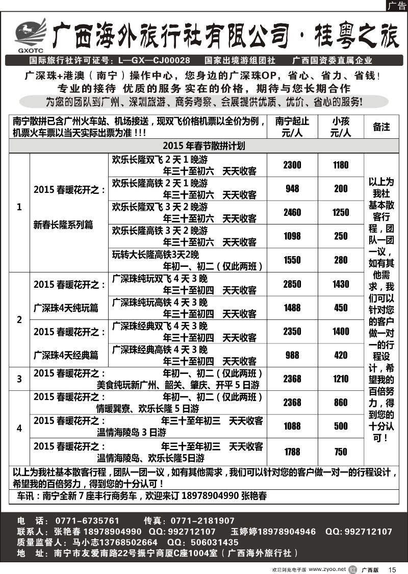 r15桂粤之旅-您身边的长隆，广深珠线专业计调