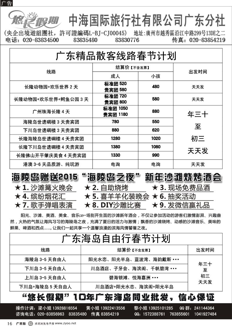 r16广东悠长假期春节计划