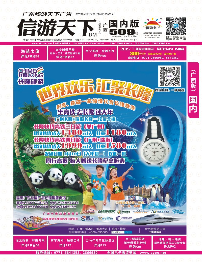 国内版-红版封面-品至广东—2015年长隆产品