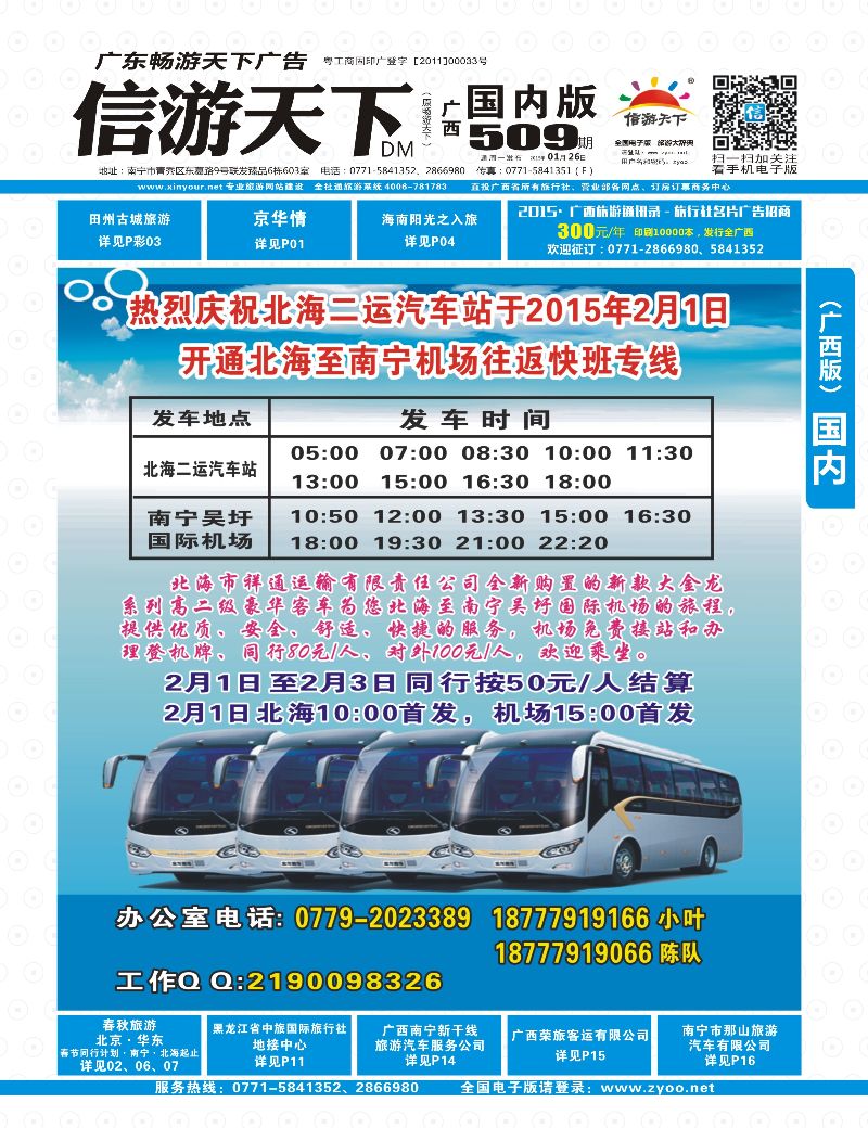 国内版-蓝版封面-北海市祥通运输有限责任公司
