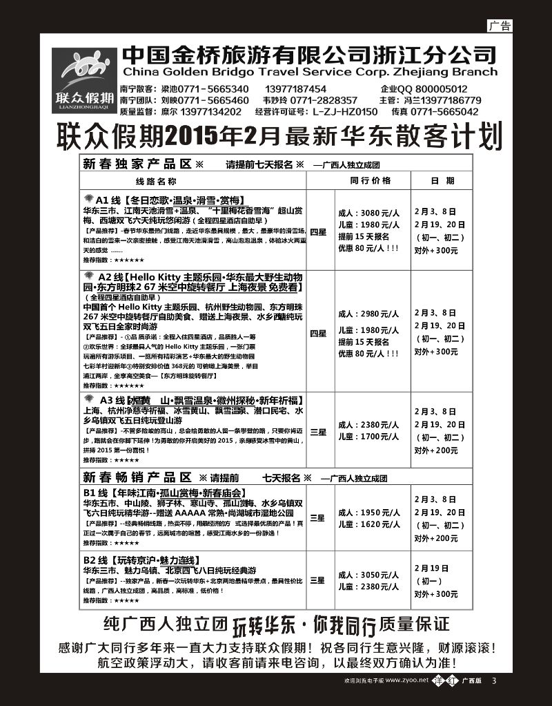单彩洋红r03联众假期—华东专线