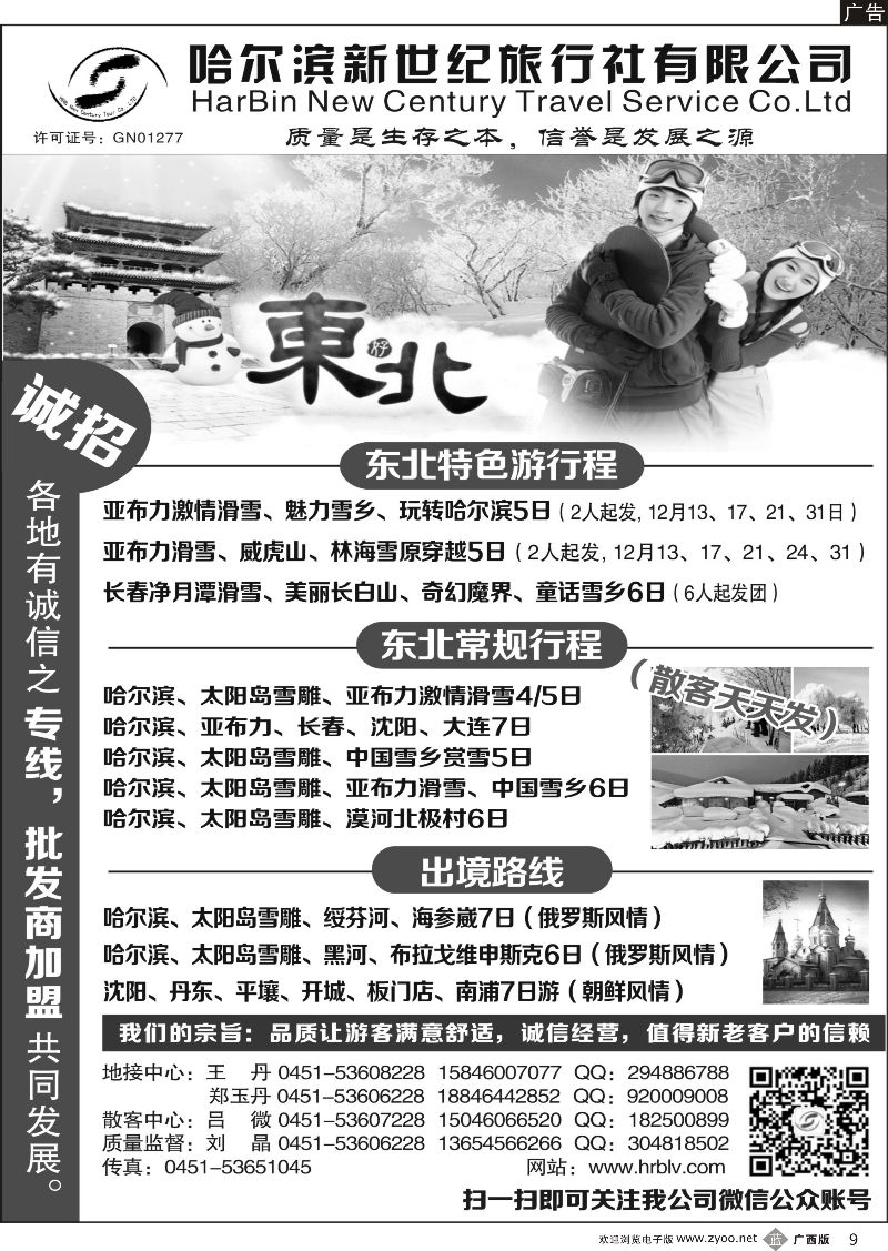 b09哈尔滨新世纪旅行社有限公司
