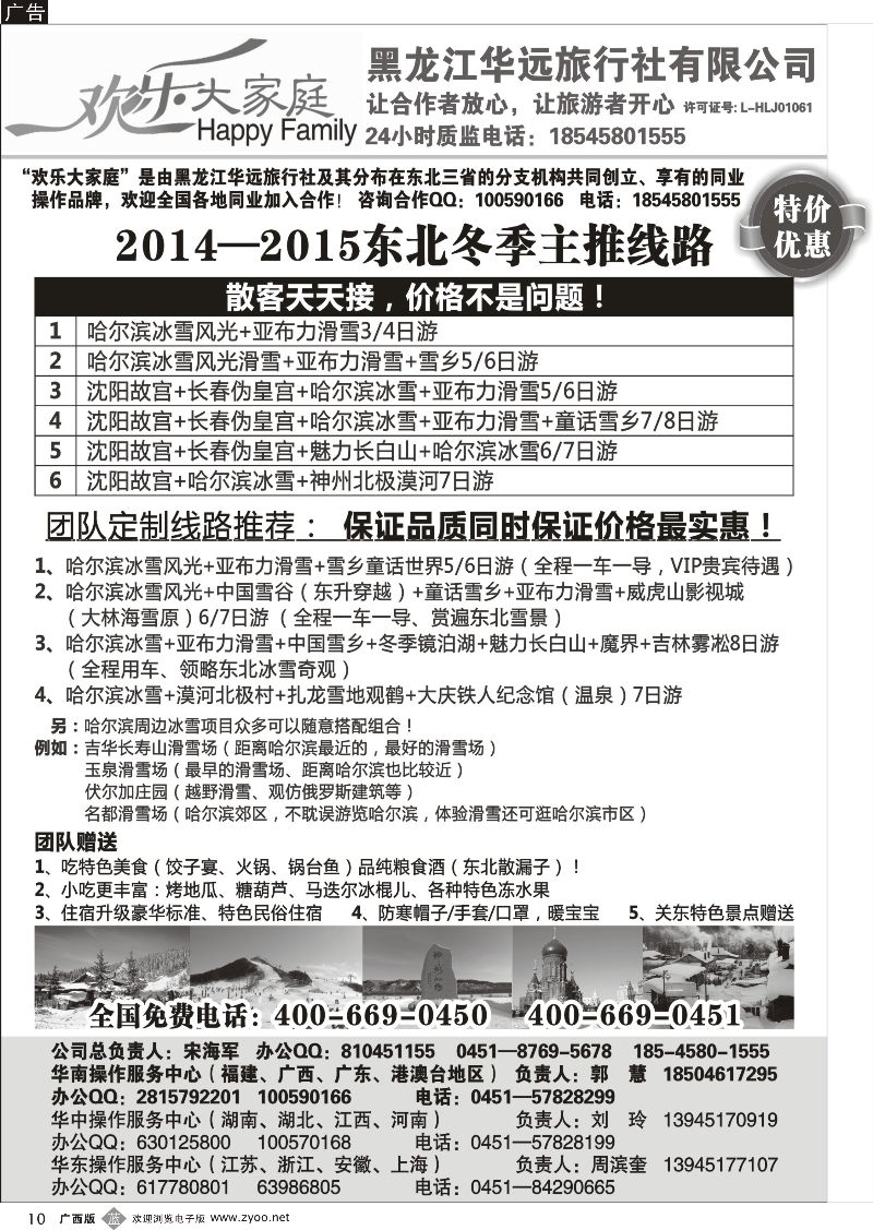 b10黑龙江省华远旅行社--地接中心