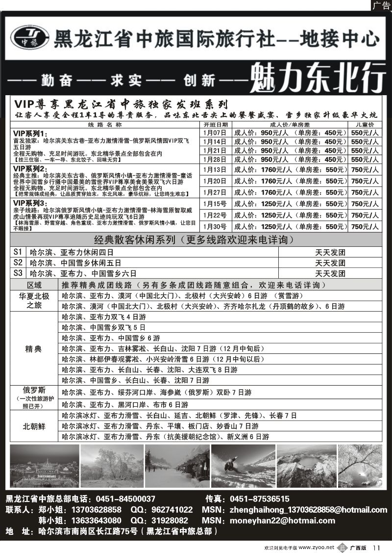 b11黑龙江省中旅国际旅行社--地接中心