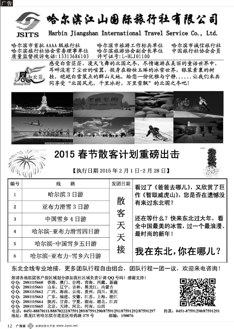 b12哈尔滨江山国际旅行社