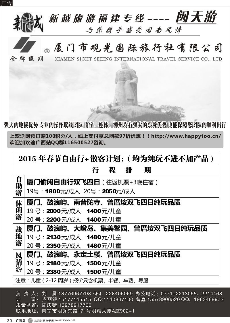 r20南宁新越国旅—闽天游散拼计划｛02038｝
