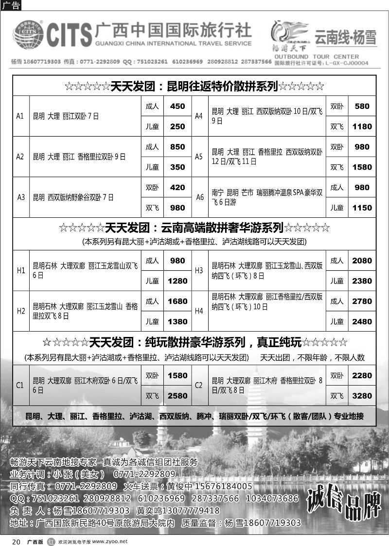 r20畅游天下—云南地接专家