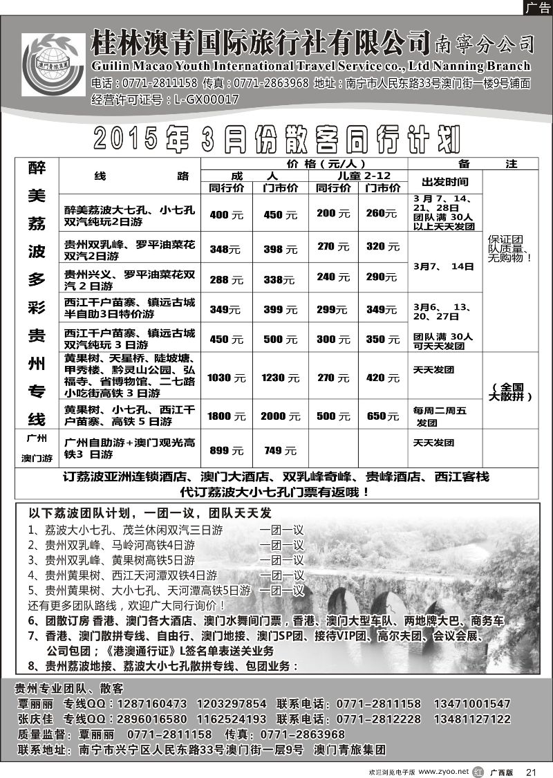r21贵州荔波专线