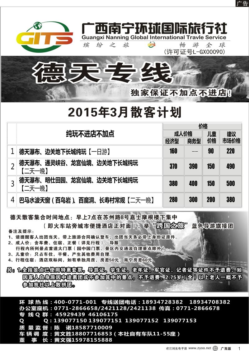r01南宁环球--德天专线