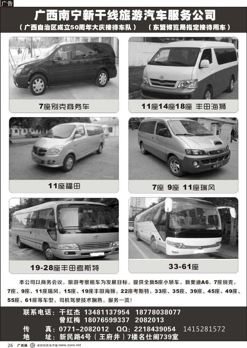 r26广西南宁新干线旅游汽车服务公司