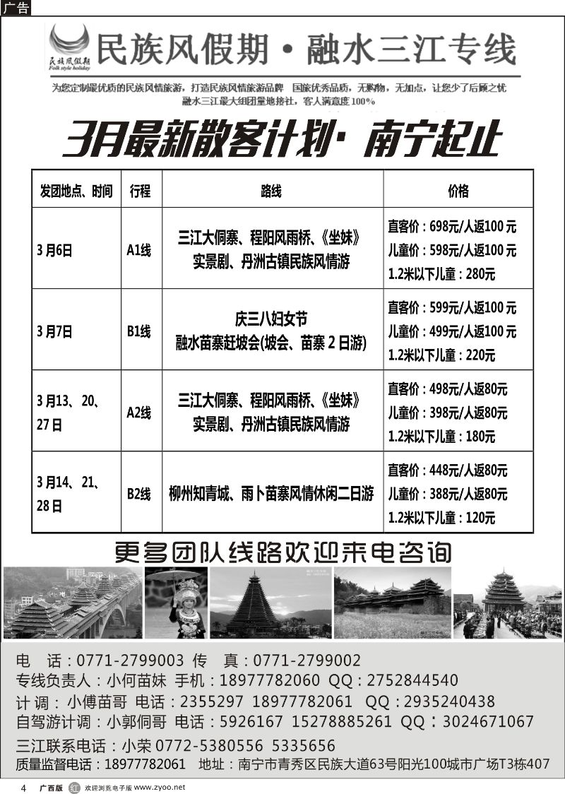 r04融水三江专线
